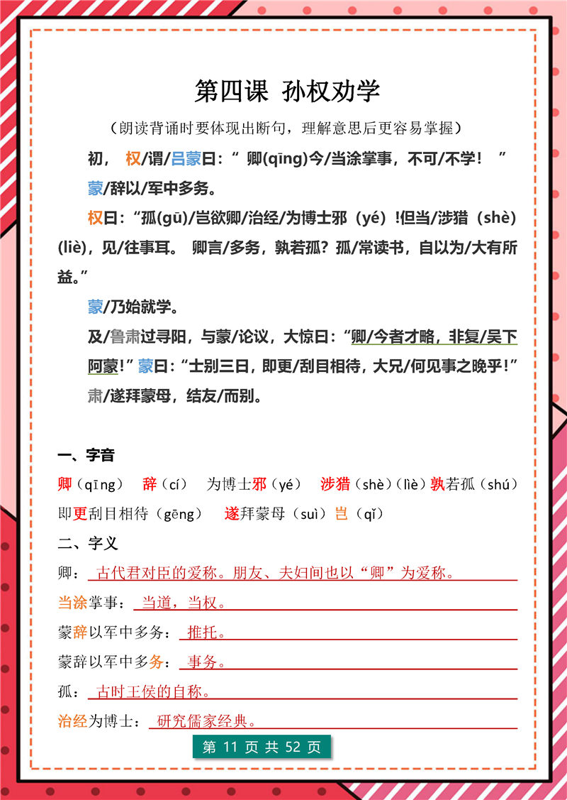 七年级下册 语文核心考点 文学常识 答题模板