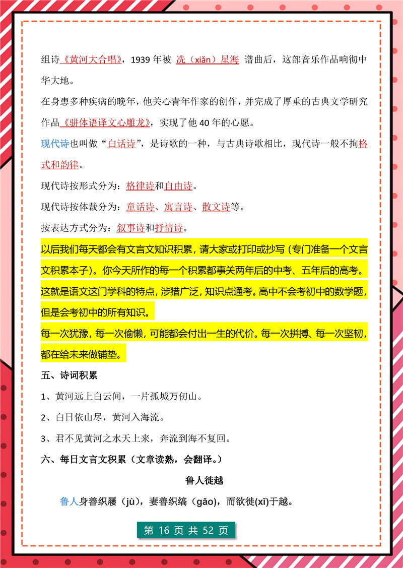 七年级下册 语文核心考点 文学常识 答题模板