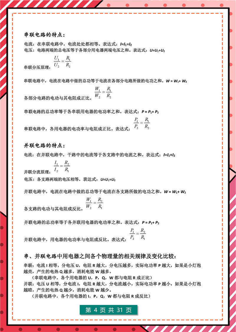 8年级-9年级物理 – 核心公式表 核心考点