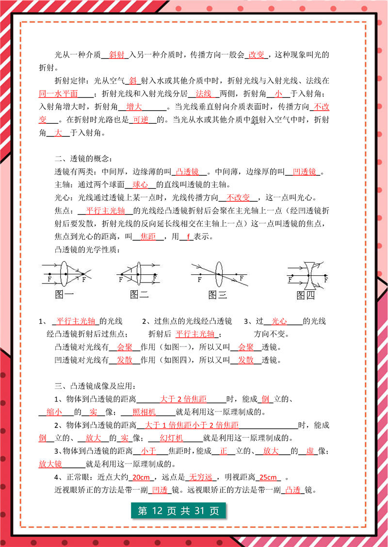 8年级-9年级物理 – 核心公式表 核心考点