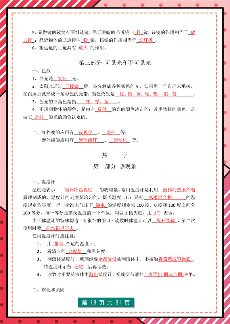 8年级-9年级物理 – 核心公式表 核心考点