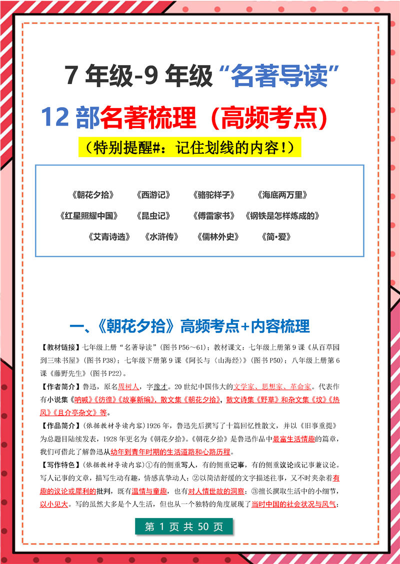7年级-9年级12部《名著导读》考点梳理