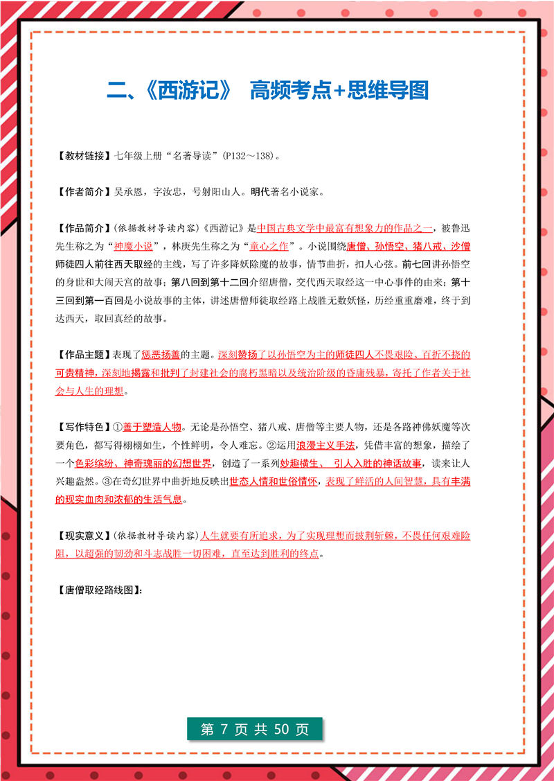 7年级-9年级12部《名著导读》考点梳理