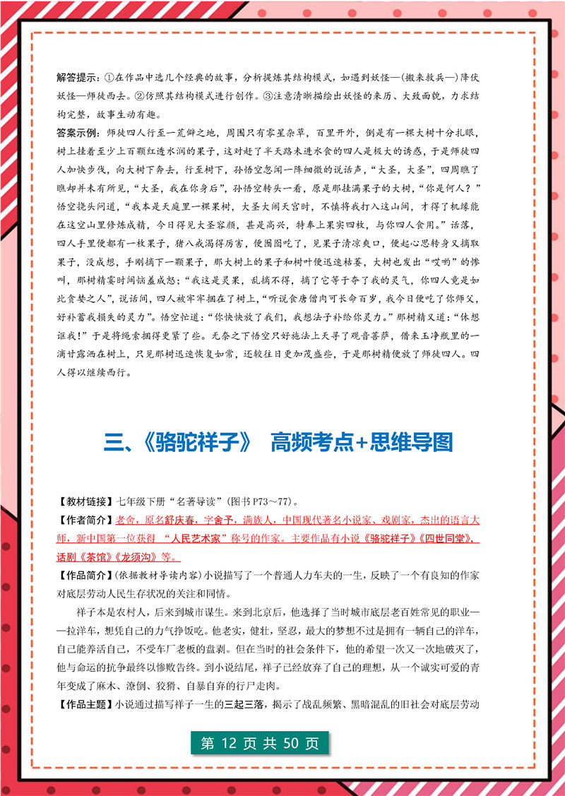 7年级-9年级12部《名著导读》考点梳理