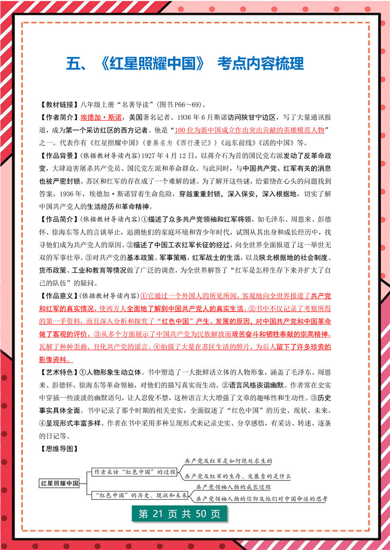 7年级-9年级12部《名著导读》考点梳理