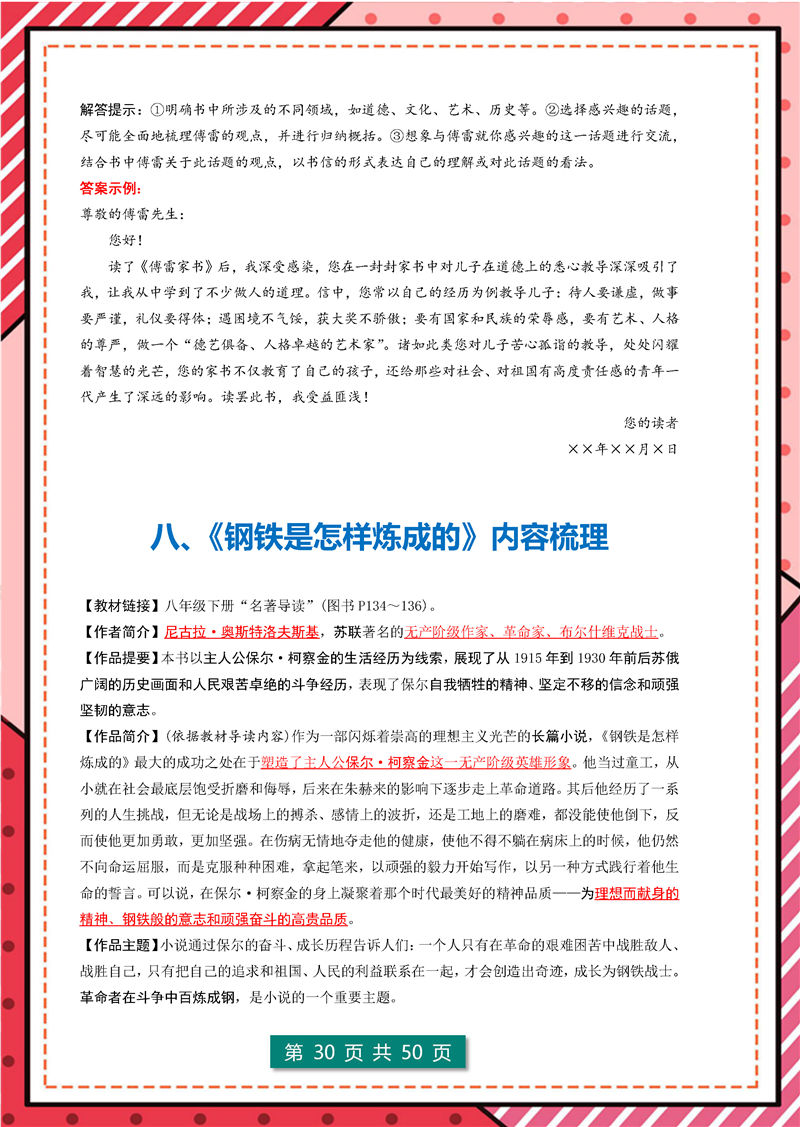 7年级-9年级12部《名著导读》考点梳理