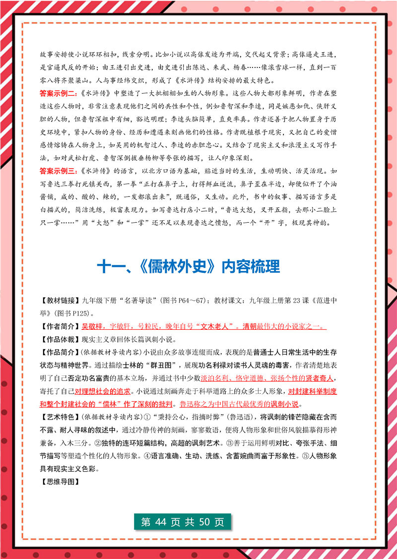 7年级-9年级12部《名著导读》考点梳理