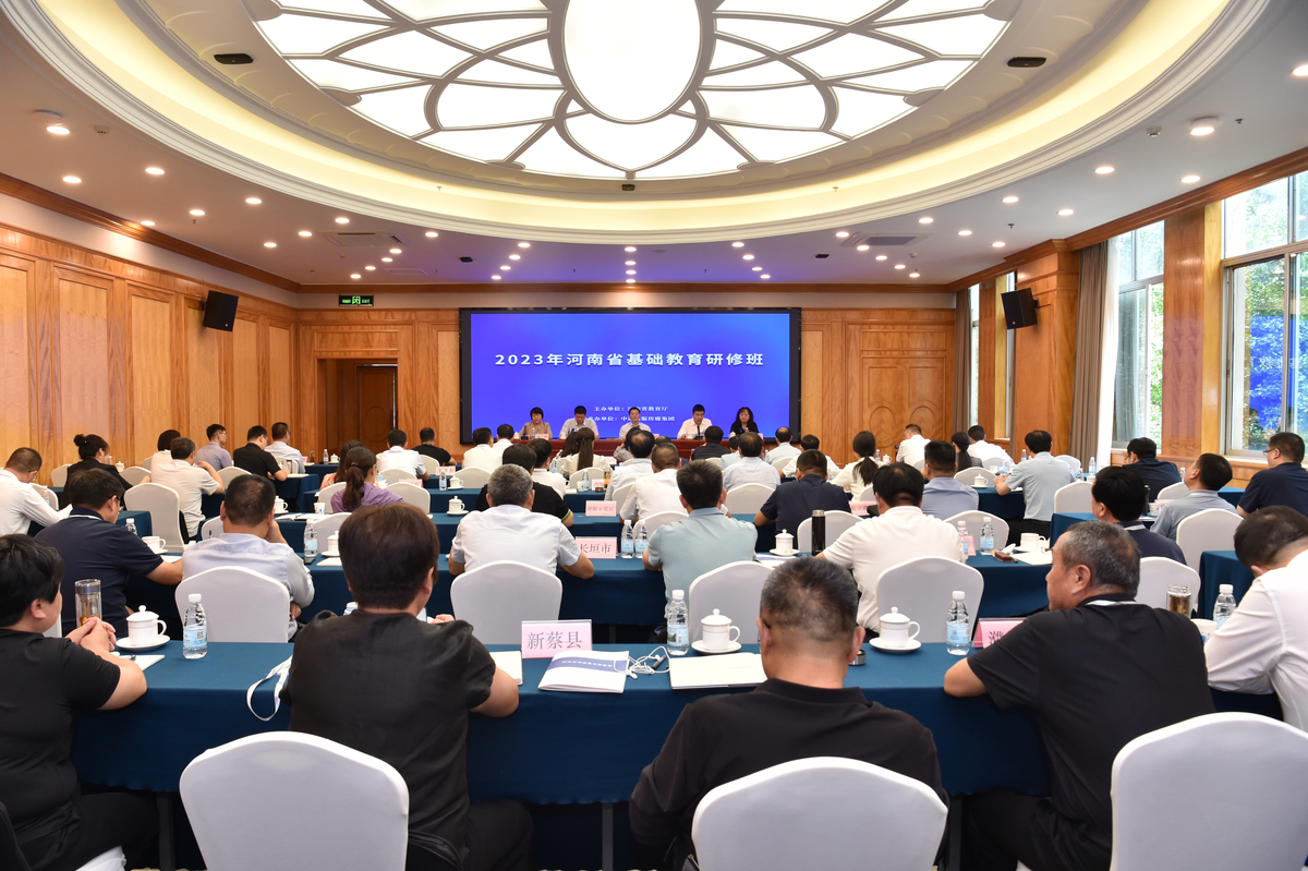 2023年全省基础教育研修班举办