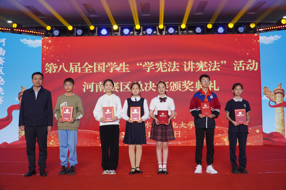 第八届全国学生“学宪法 讲宪法”活动河南赛区总决赛举行