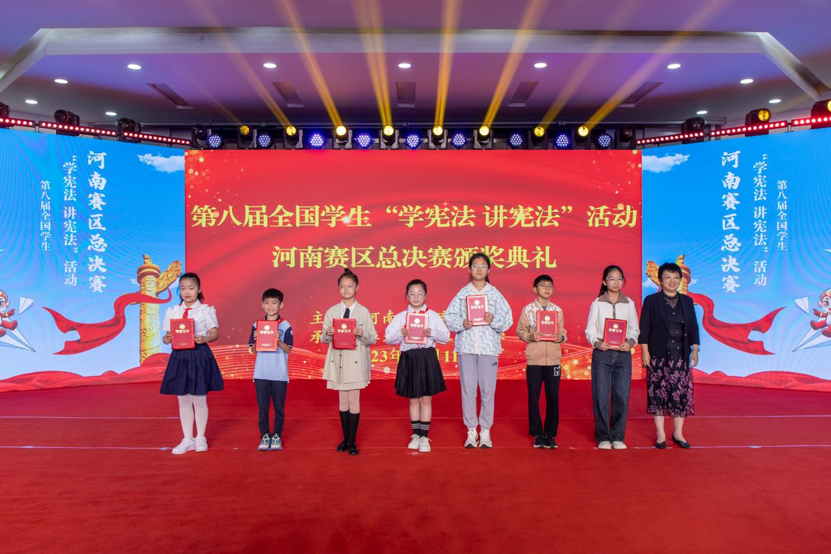 第八届全国学生“学宪法 讲宪法”活动河南赛区总决赛举行