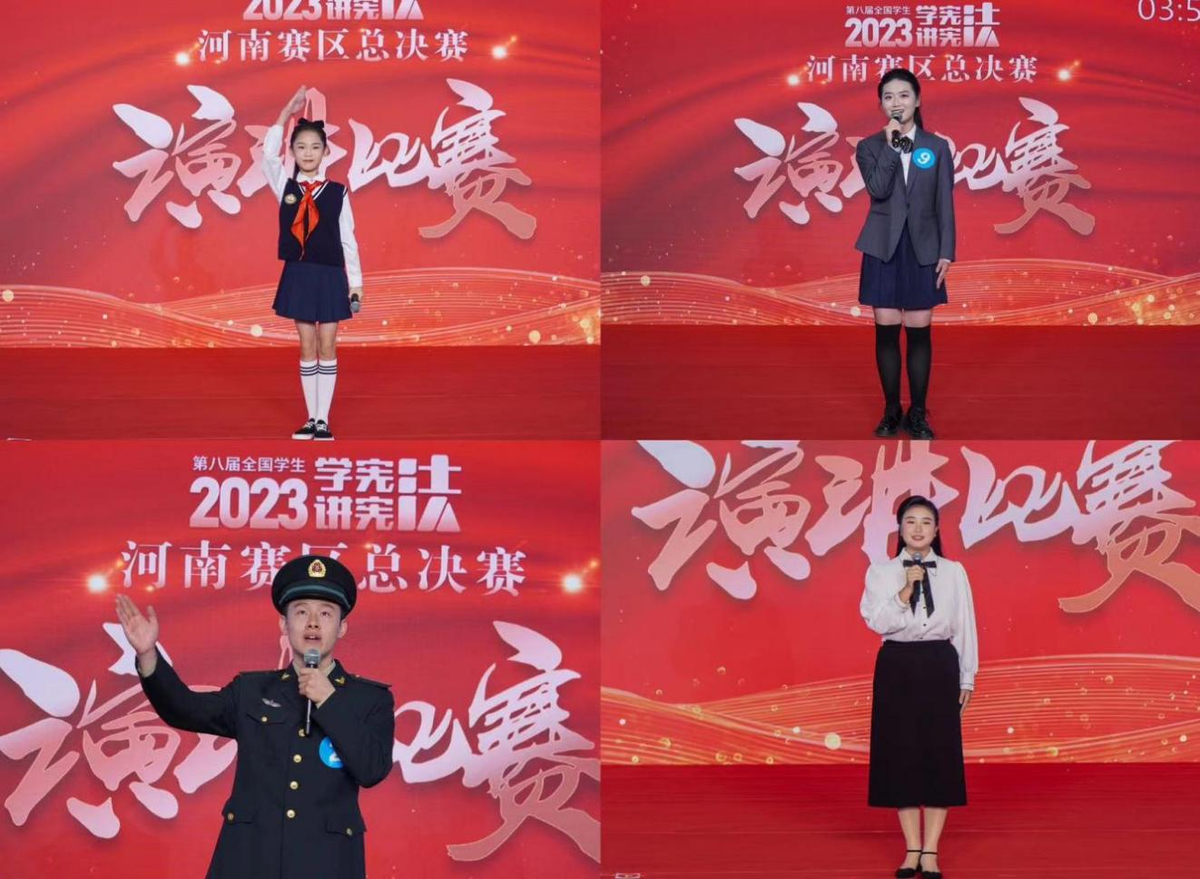 第八届全国学生“学宪法 讲宪法”活动河南赛区总决赛举行