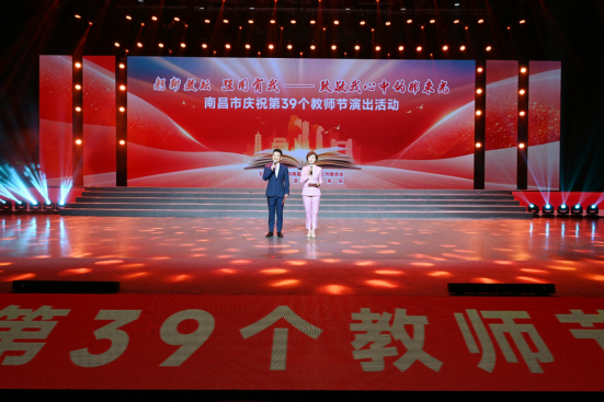 我市举行第39个教师节庆祝大会