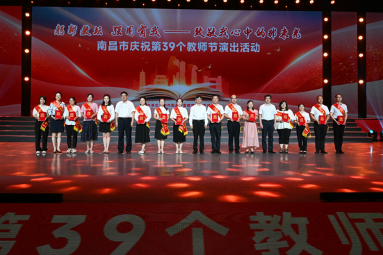 我市举行第39个教师节庆祝大会