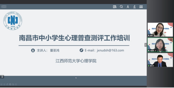 2023年南昌市中小学生心理普查工作部署会召开